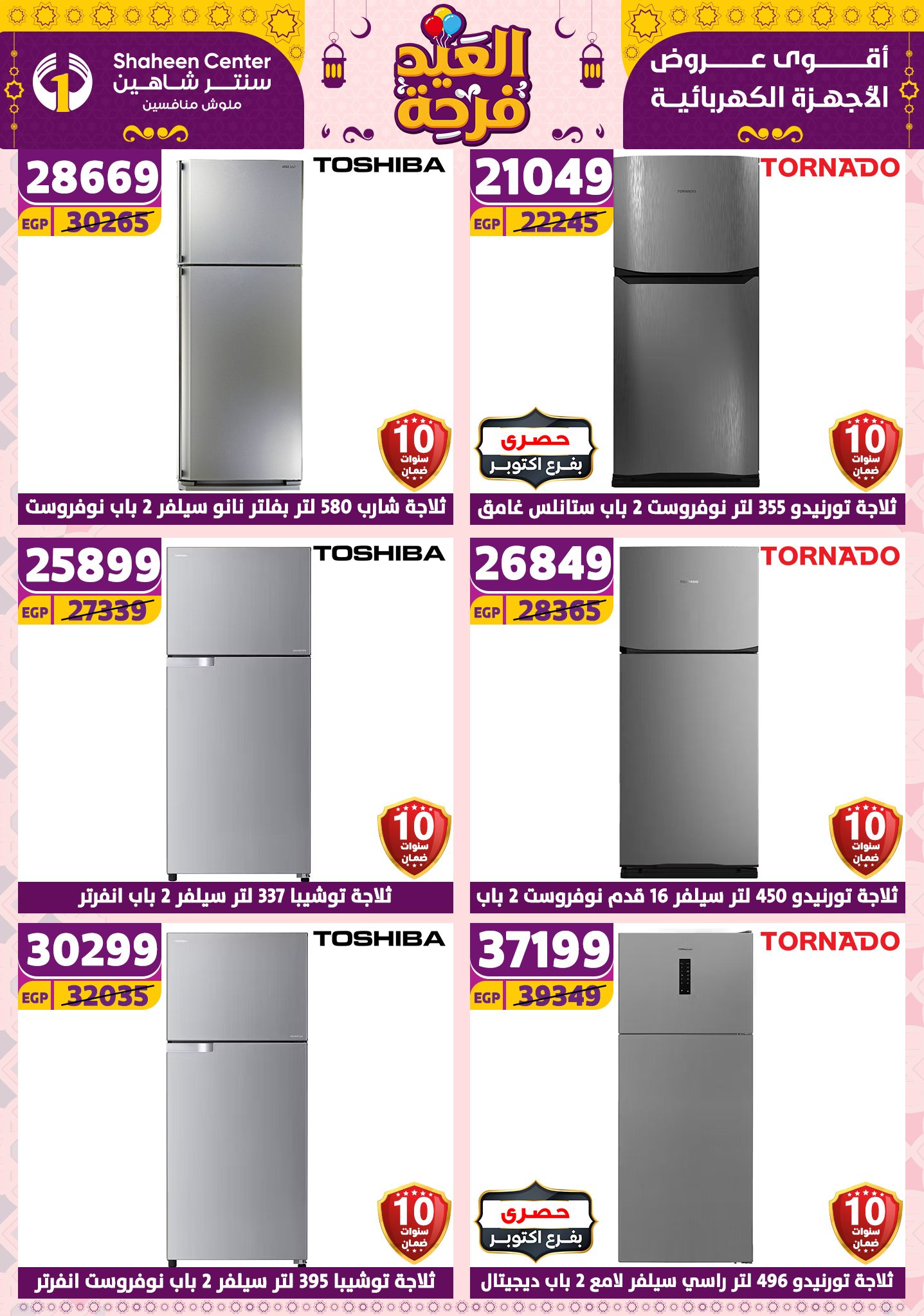 shaheen-center offers from 27mar to 2apr 2025 عروض سنتر شاهين من 27 مارس حتى 2 إبريل 2025 صفحة رقم 122